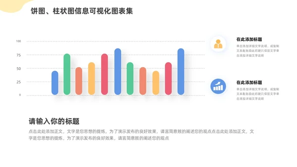 通用饼图柱状图信息可视化图表集