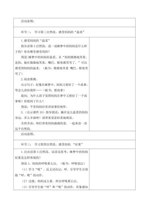 【新课标】二年级上册语文第三单元第九课时妈妈睡了大单元教学设计