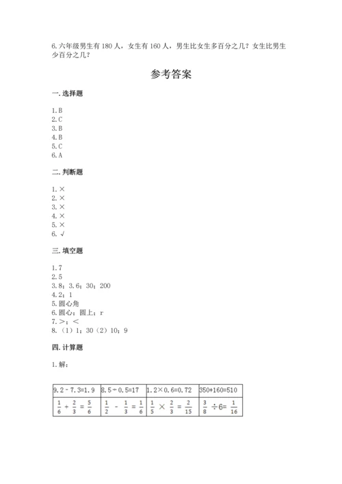 人教版六年级上册数学期末模拟卷（必刷）word版.docx