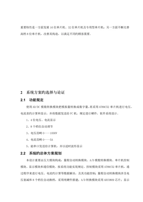 基于单片机的电流电压测量系统综合设计.docx