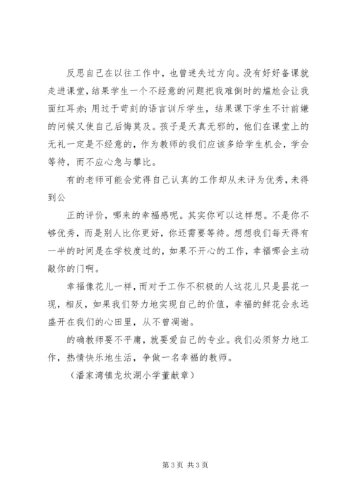 学习《校本研修与教师专业发展》心得体会五篇_1.docx