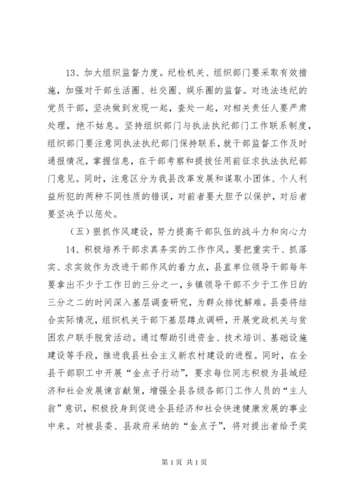 加强干部队伍建设意见.docx