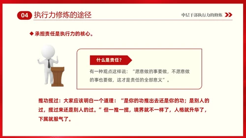 红色大气中层干部培训之执行力培训课件PPT