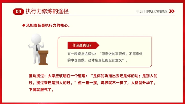 红色大气中层干部培训之执行力培训课件PPT