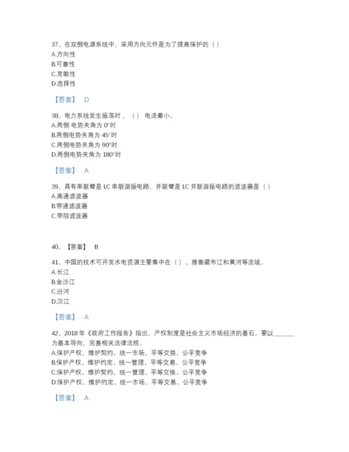 2022年青海省国家电网招聘之电工类评估题库带解析答案.docx