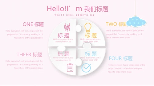 粉色卡通母婴主题动态PPT