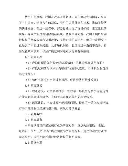 产能过剩对经济增长的制约因素
