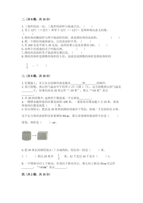 小学六年级升初中模拟试卷附答案（基础题）.docx