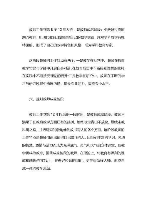 新教师职业生涯规划书范文