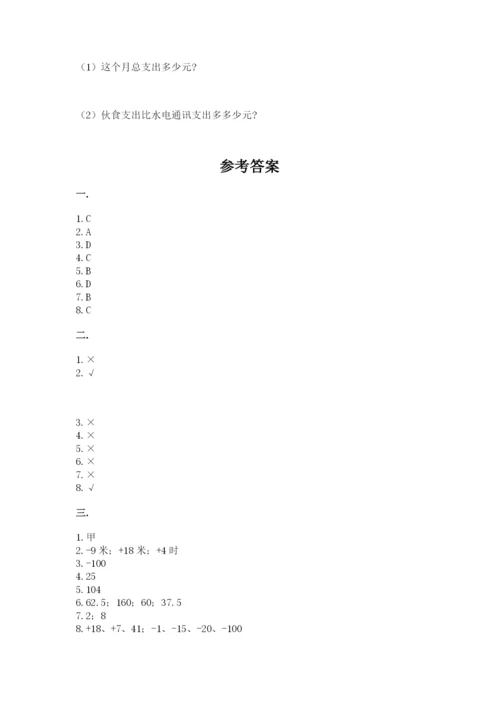 河南省平顶山市六年级下册数学期末考试试卷带答案（轻巧夺冠）.docx