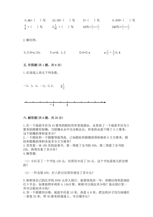 小升初数学期末测试卷（b卷）.docx