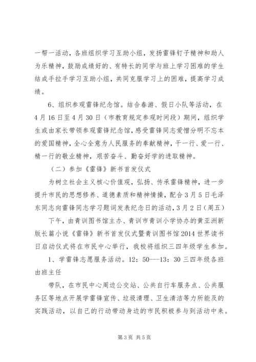 青训小学“志愿服务月”主题实践暨“学雷锋日”活动方案.docx