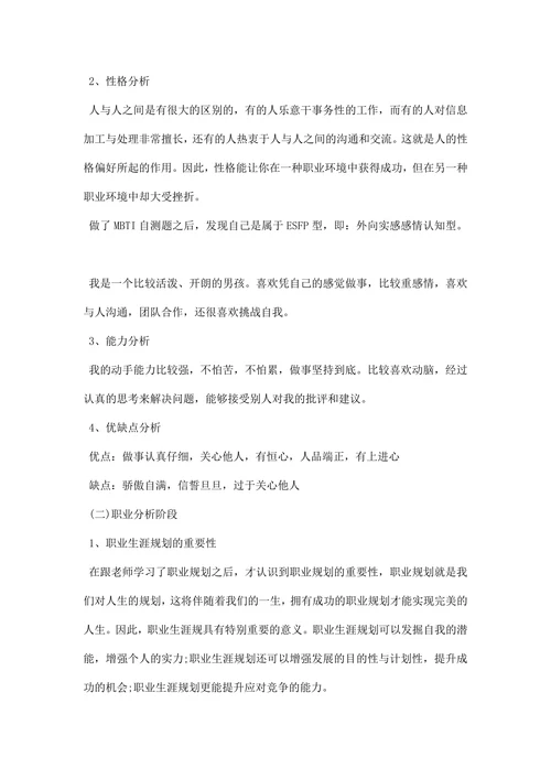 大学生职业规划设计书