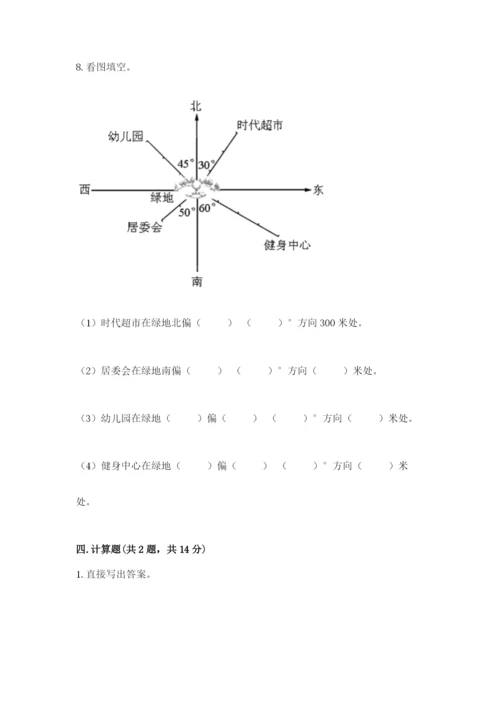 小学六年级上册数学期末测试卷附完整答案（必刷）.docx