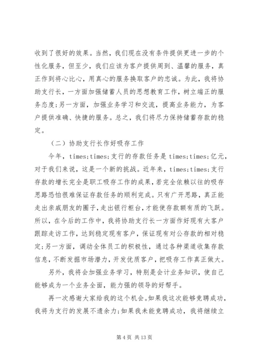 关于银行行长竞聘演讲稿.docx