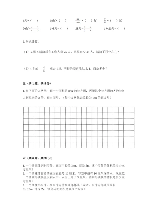 冀教版小升初数学模拟试题及完整答案一套.docx