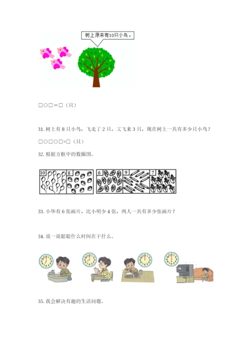一年级上册数学应用题50道及参考答案【培优a卷】.docx