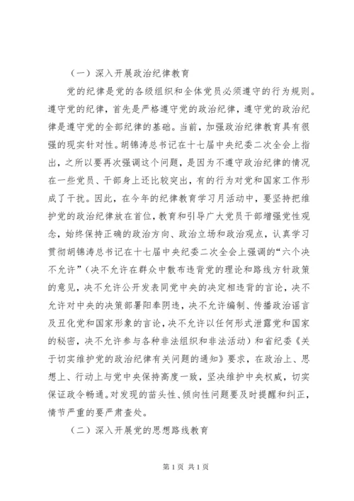 纪律教育学习月活动动员大会讲话稿.docx