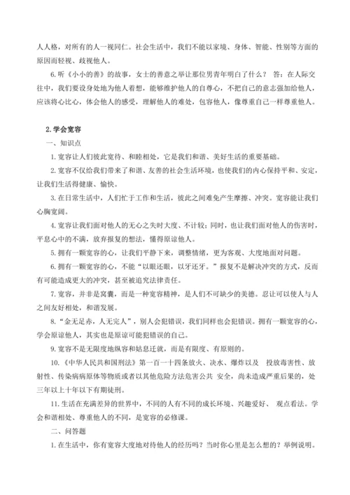 部编版六年级下册《道德与法治》全册知识点归纳整理