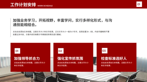 商务风红色工作计划通用PPT模板