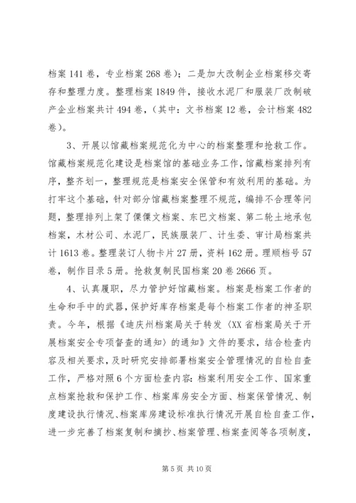 档案局馆工作总结及工作计划 (2).docx