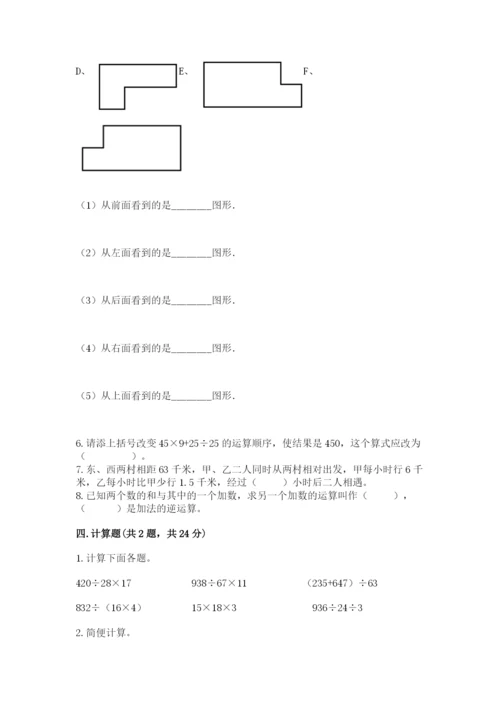 人教版数学四年级下册期中测试卷附答案【精练】.docx