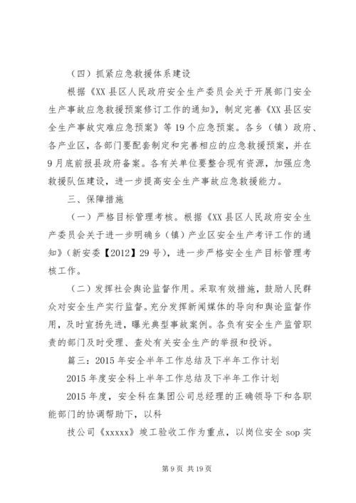 篇一：安监办安全生产工作计划.docx