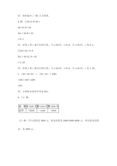 北京海淀区小升初数学试卷含答案（能力提升）.docx