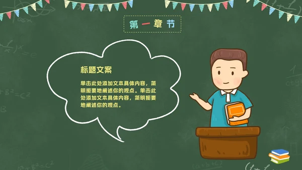卡通彩旗教师黑板教育PPT模板