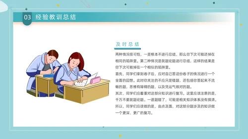 蓝色简约创意书本形状成绩分析班会教学课件动态PPT