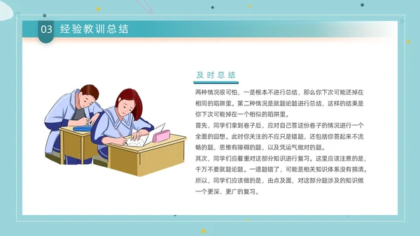 蓝色简约创意书本形状成绩分析班会教学课件动态PPT