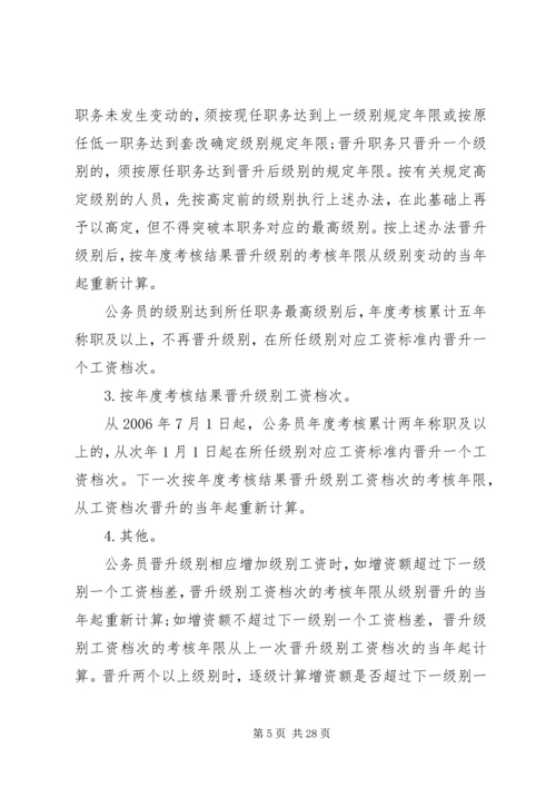 事业单位工作人员收入分配制度改革实施办法[样例5].docx