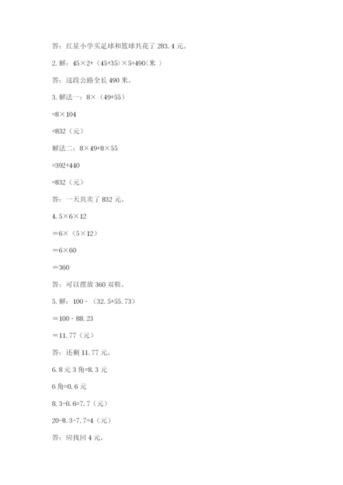 小学四年级下册数学期末测试卷及完整答案（有一套）.docx