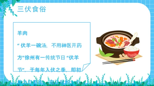 夏季防暑三伏天科普介绍PPT模板