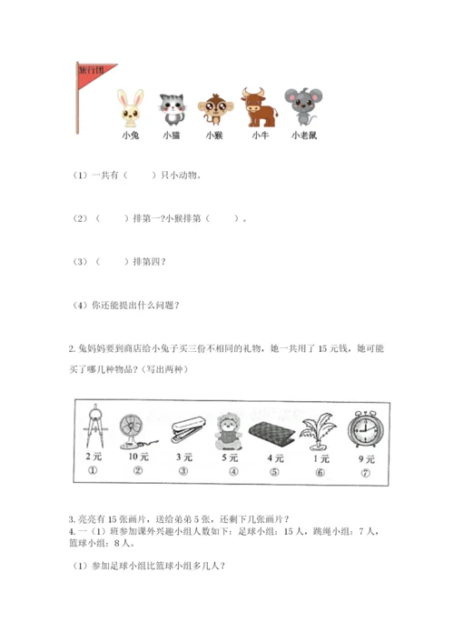 人教版一年级上册数学期末测试卷及答案1套.docx