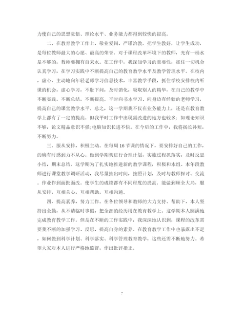 精编之教师个人总结范文模板.docx