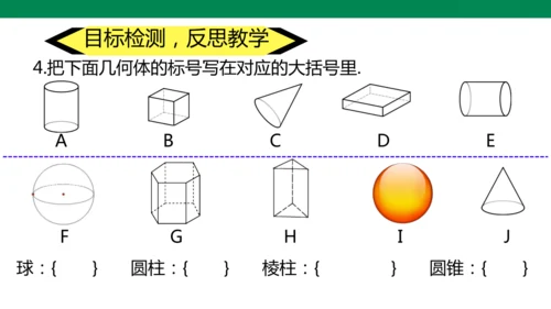 6.1.1立体图形与平面图形   课件（共18张PPT）