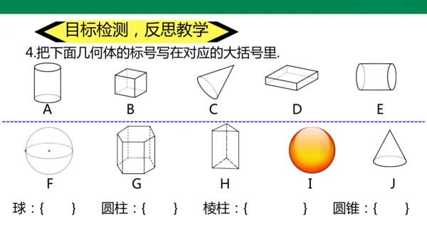 6.1.1立体图形与平面图形   课件（共18张PPT）