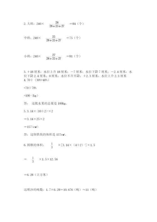 小学六年级数学期末自测题及参考答案（实用）.docx