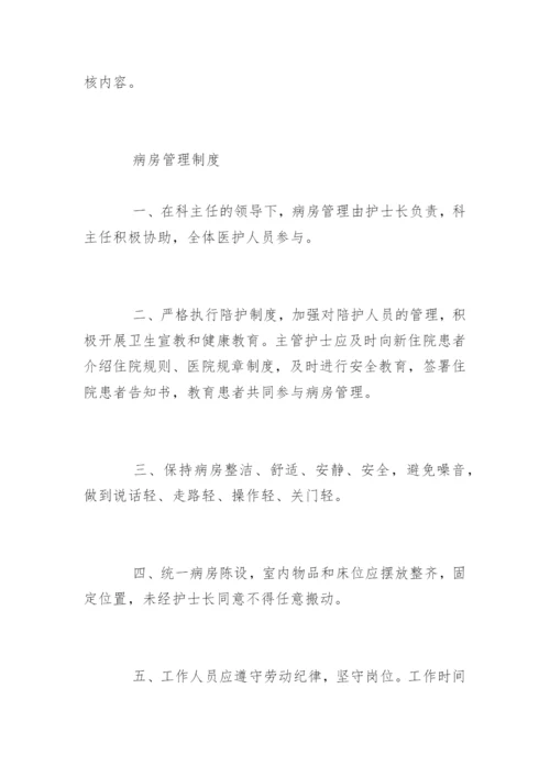 护理工作制度与护士岗位职责.docx