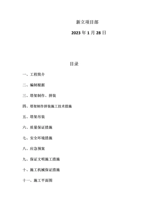 烟囱塔架施工方案.docx