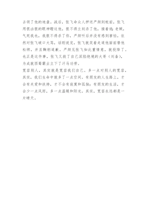 关于宽容的议论文精选范文.docx