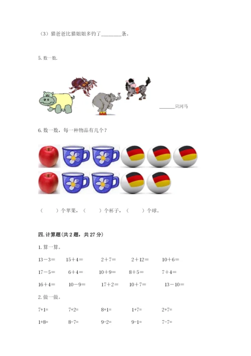 北师大版一年级上册数学期中测试卷精品（夺冠）.docx