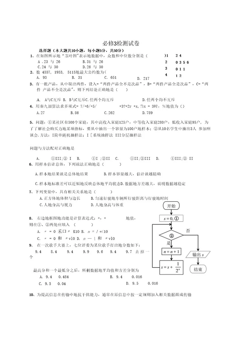 孝昌二中高二数学必修试卷综合测试卷