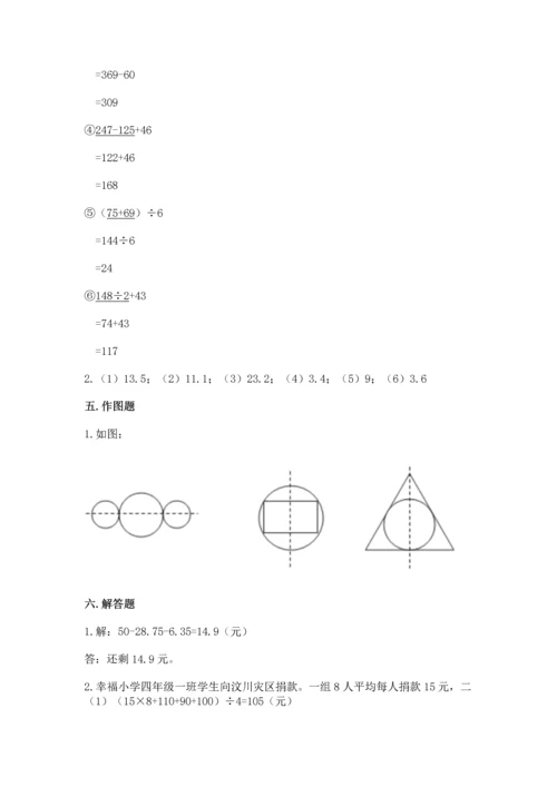 小学四年级下册数学期末测试卷精品（夺分金卷）.docx