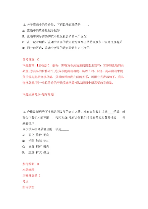 2022年浙江衢州市人民医院招考聘用第一批编外人员74人答案解析模拟试卷9