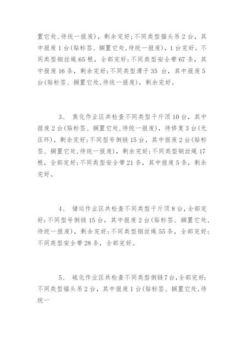 公司特种设备自检自查报告.docx