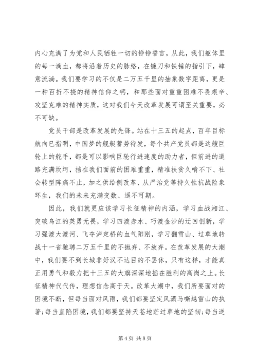 关于弘扬长征精神做合格党员演讲稿.docx