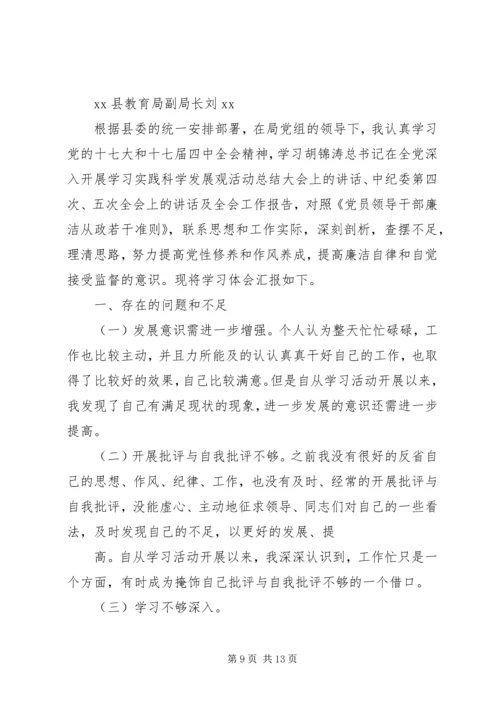 副县长民主生活会发言提纲.docx