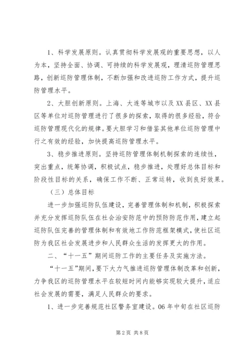 社区十一五巡防工作规划 (5).docx